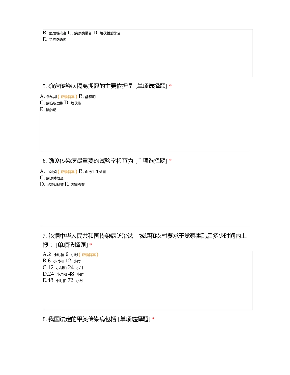 传染病学期末考试试题及答案_第2页