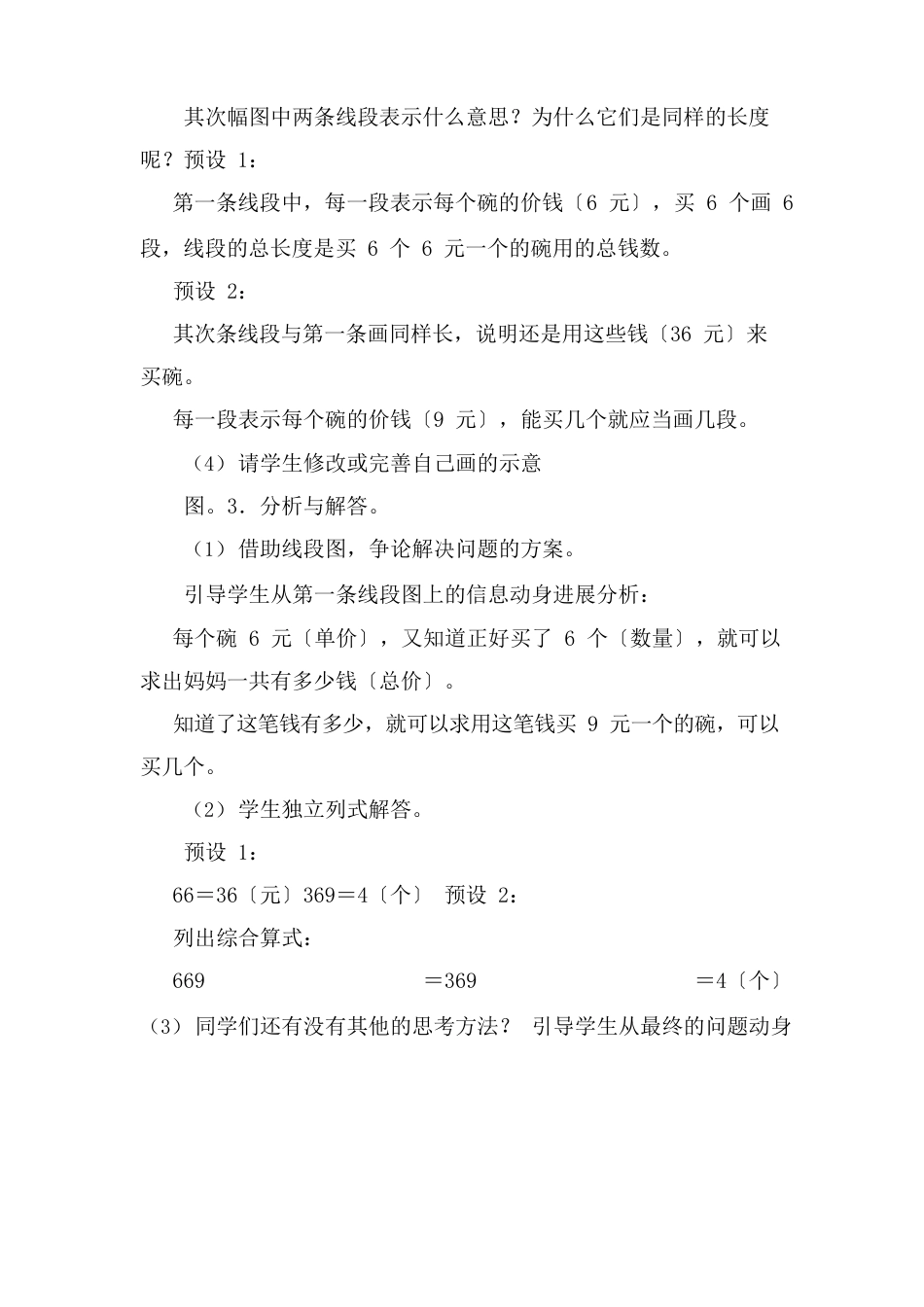 人教版三年级上册数学第六单元《解决问题三例9》名师教学设计_第3页