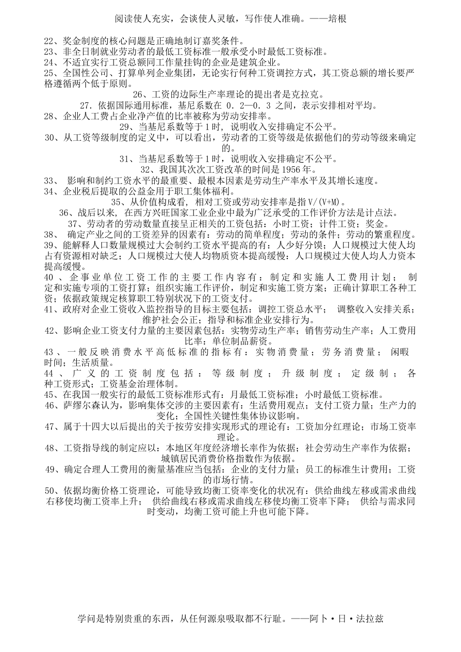2023年6月工资管理学委考复习资料_第2页