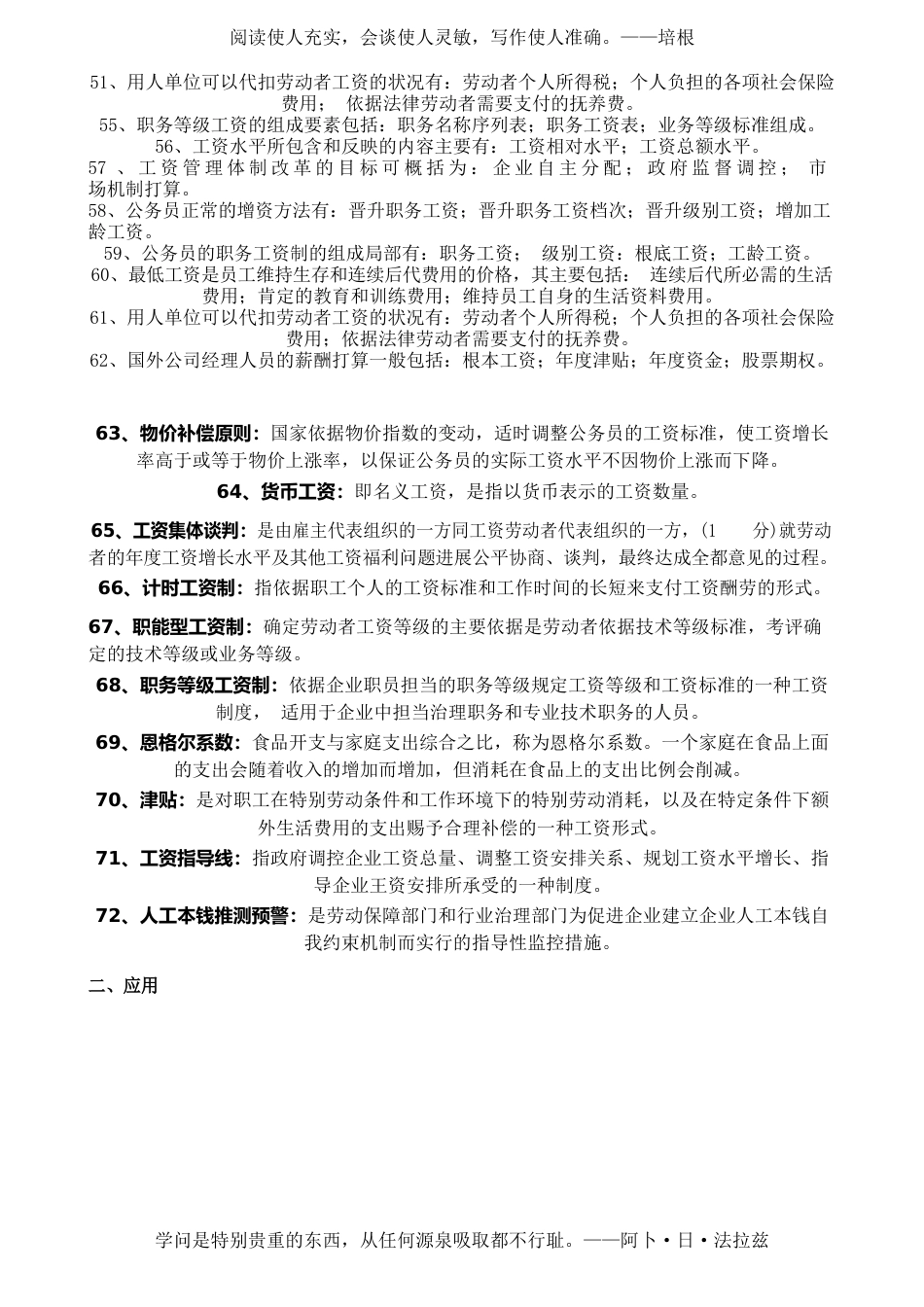 2023年6月工资管理学委考复习资料_第3页