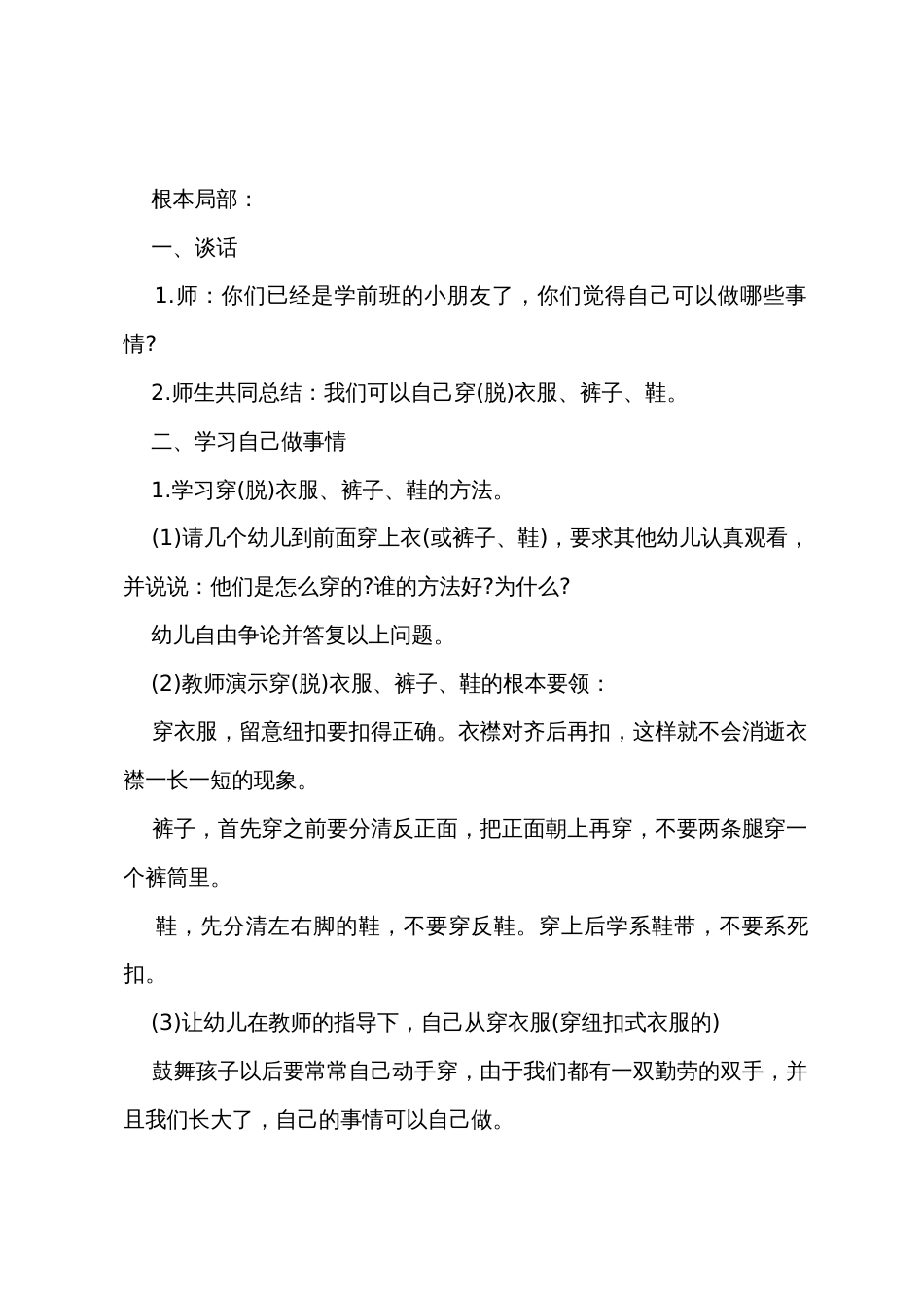 中班主题我会穿衣服教案反思_第2页