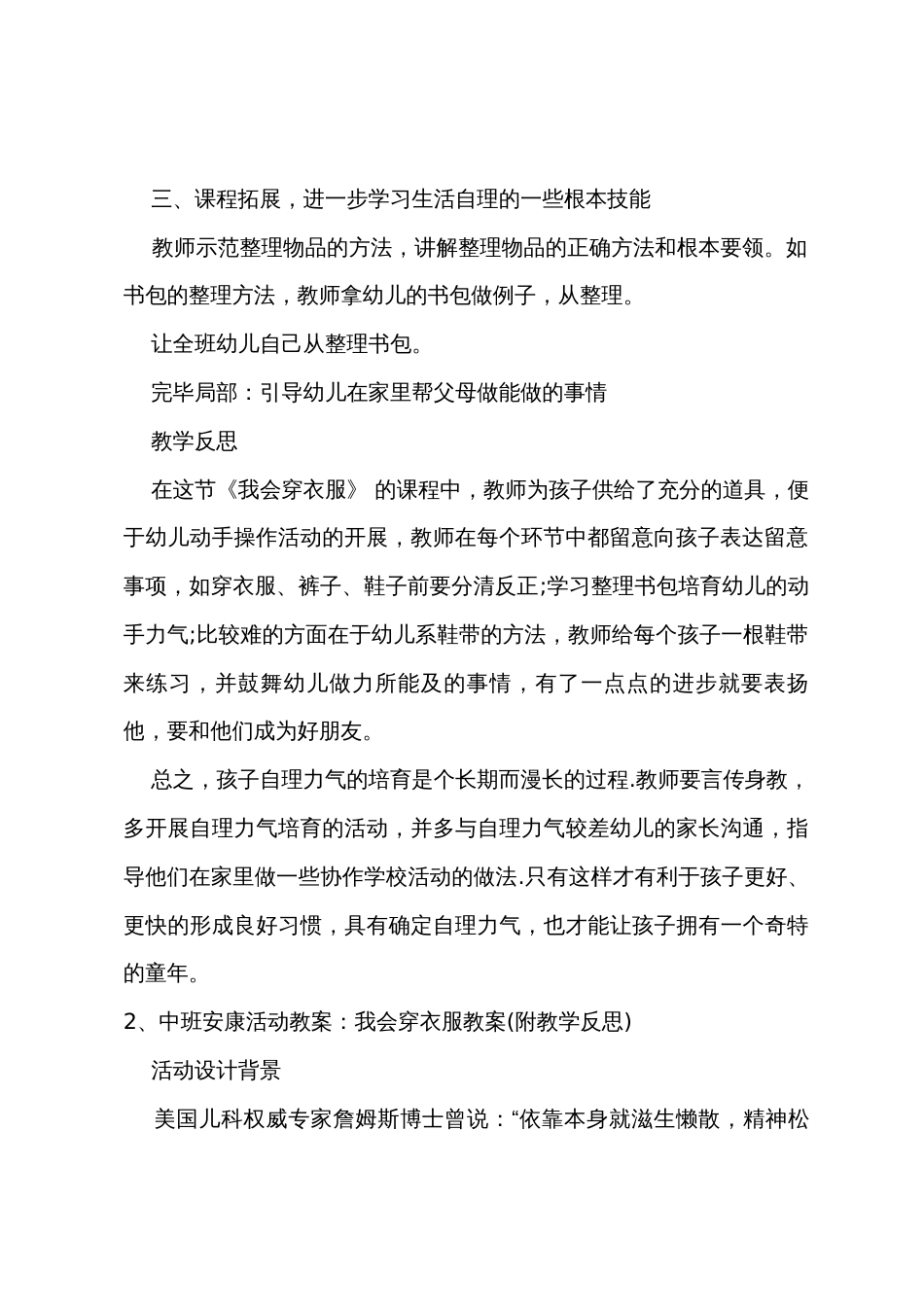 中班主题我会穿衣服教案反思_第3页