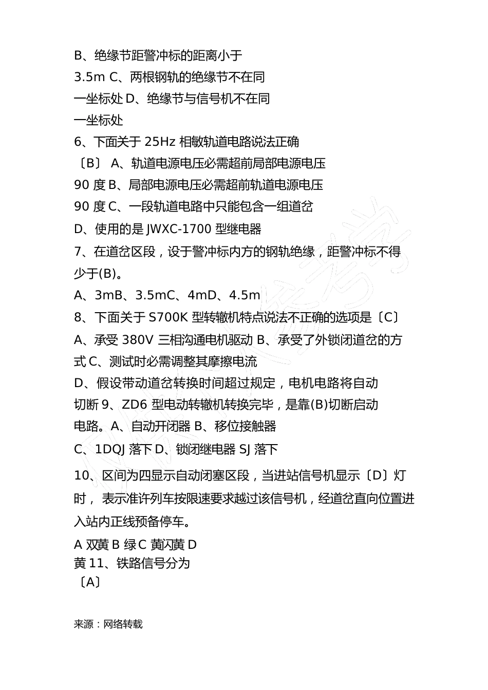 铁路信号基础设备期末复习试题集_第3页