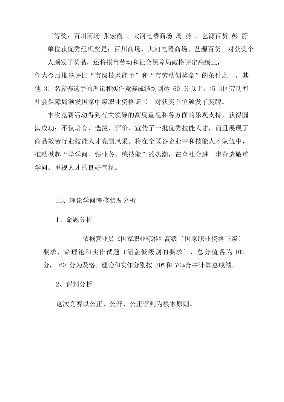 高级裁判员职业技能竞赛点评_第2页