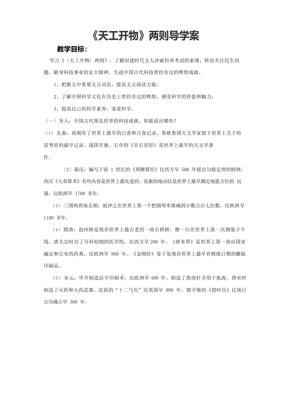 天工开物_第1页