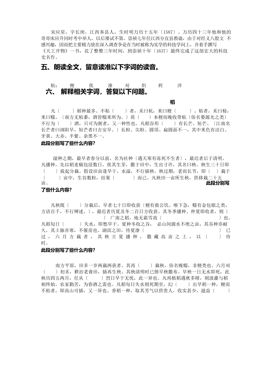 天工开物_第3页