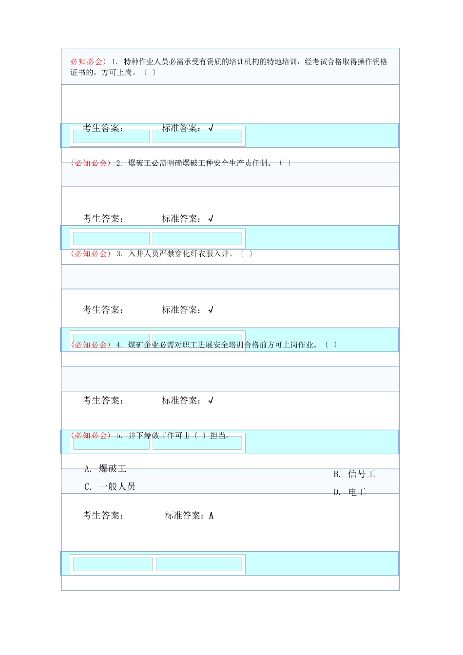 井下爆破工(试题加答案)_第1页