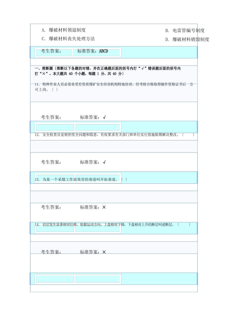 井下爆破工(试题加答案)_第3页