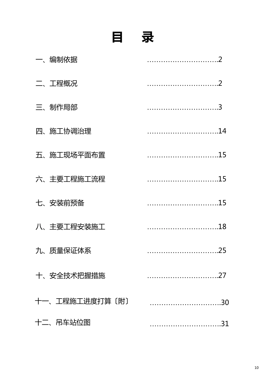 玻璃钢施工方案新_第1页