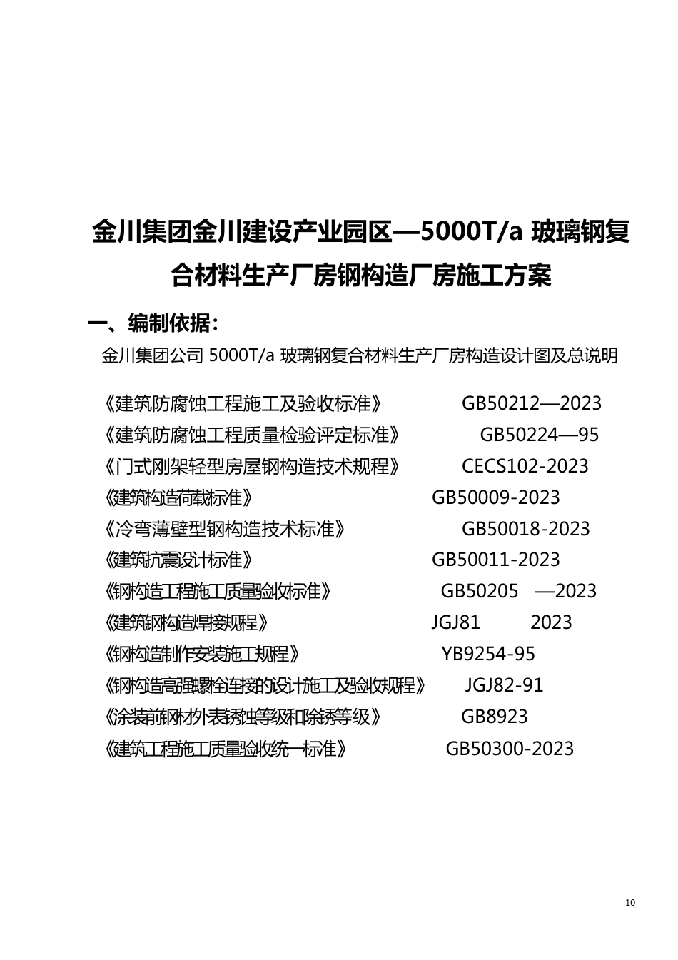 玻璃钢施工方案新_第2页