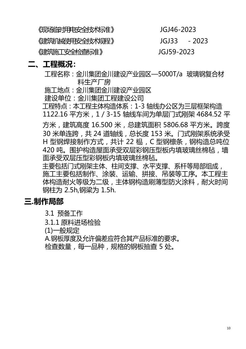 玻璃钢施工方案新_第3页