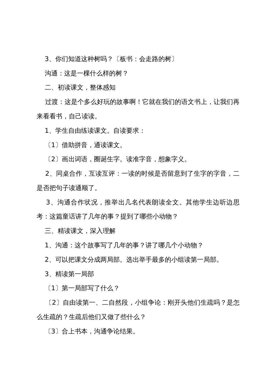 小学二年级语文《会走路的树》原文、教案及教学反思_第3页