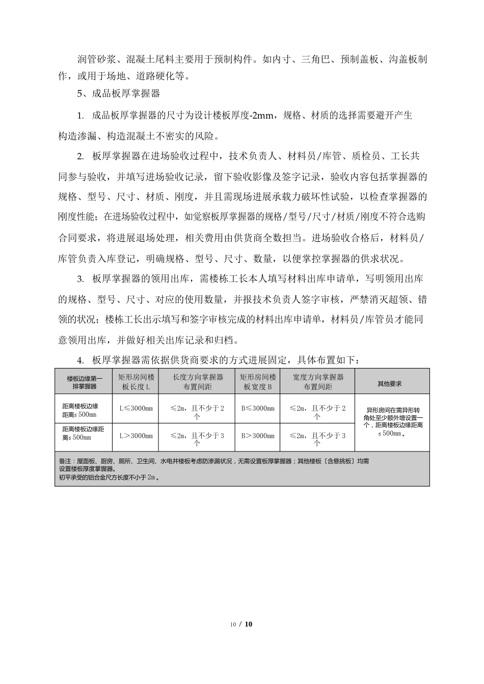 混凝土工程班组作业技术交底_第3页