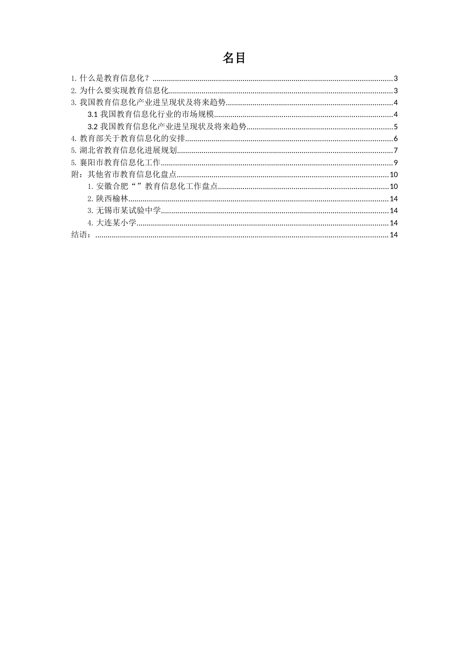 教育信息化的调研报告_第2页