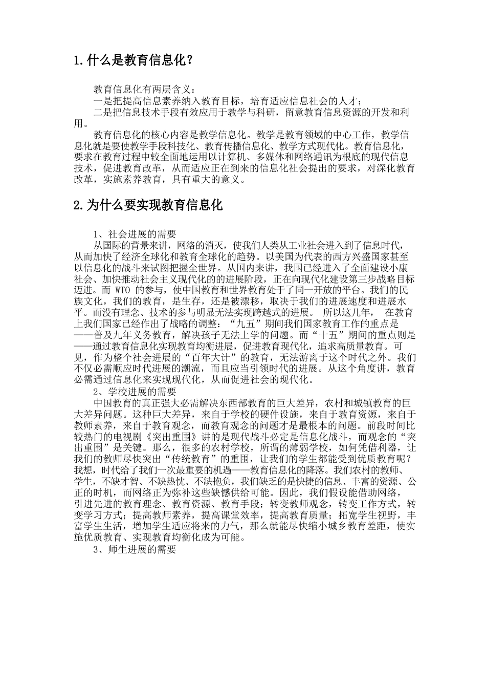 教育信息化的调研报告_第3页