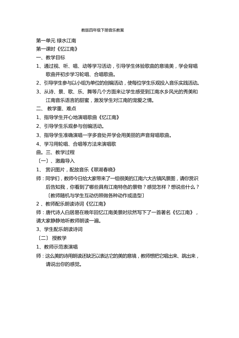 新人教版四年级下册音乐教案_第1页