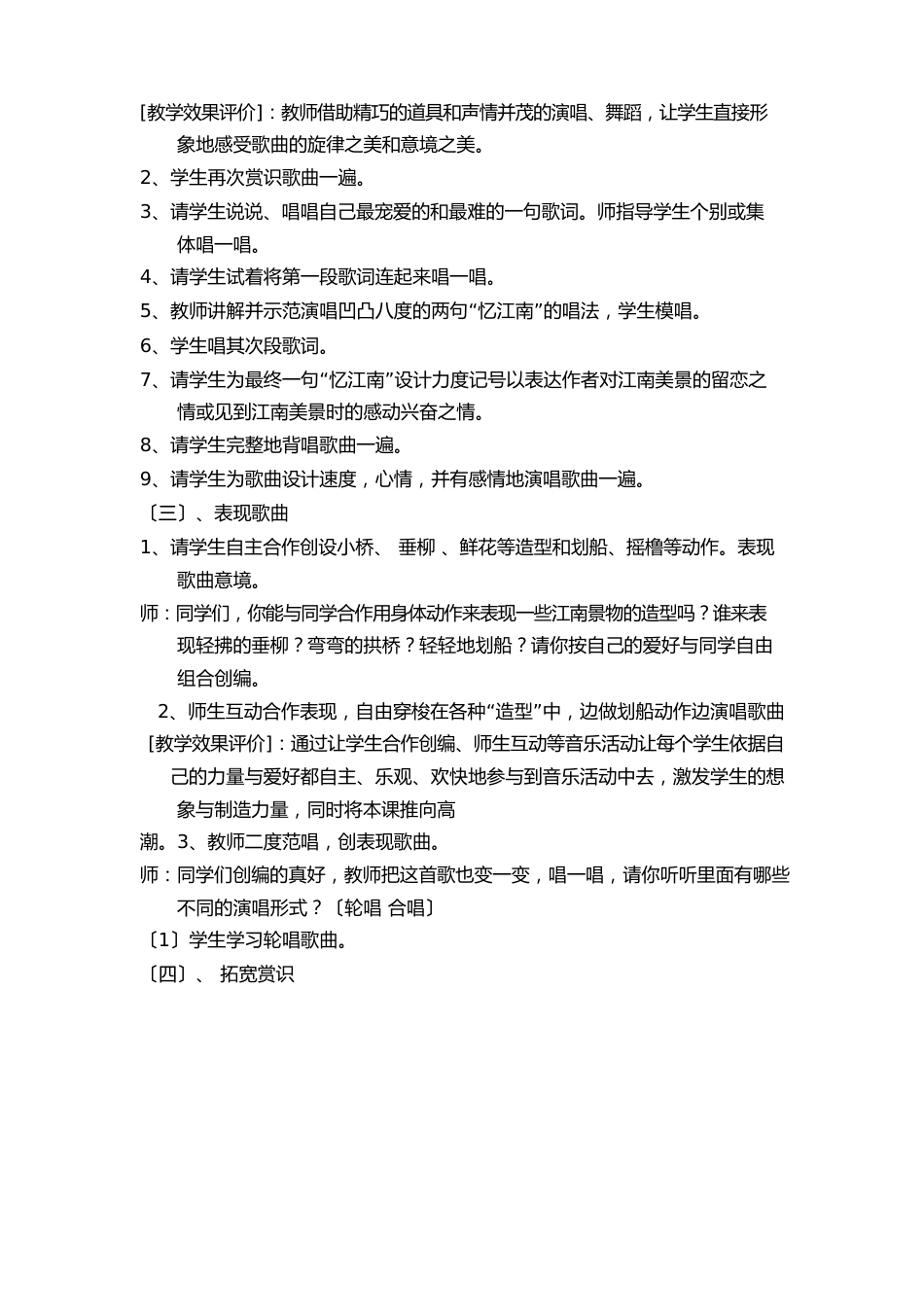 新人教版四年级下册音乐教案_第2页