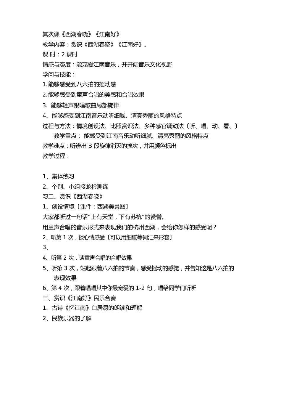 新人教版四年级下册音乐教案_第3页