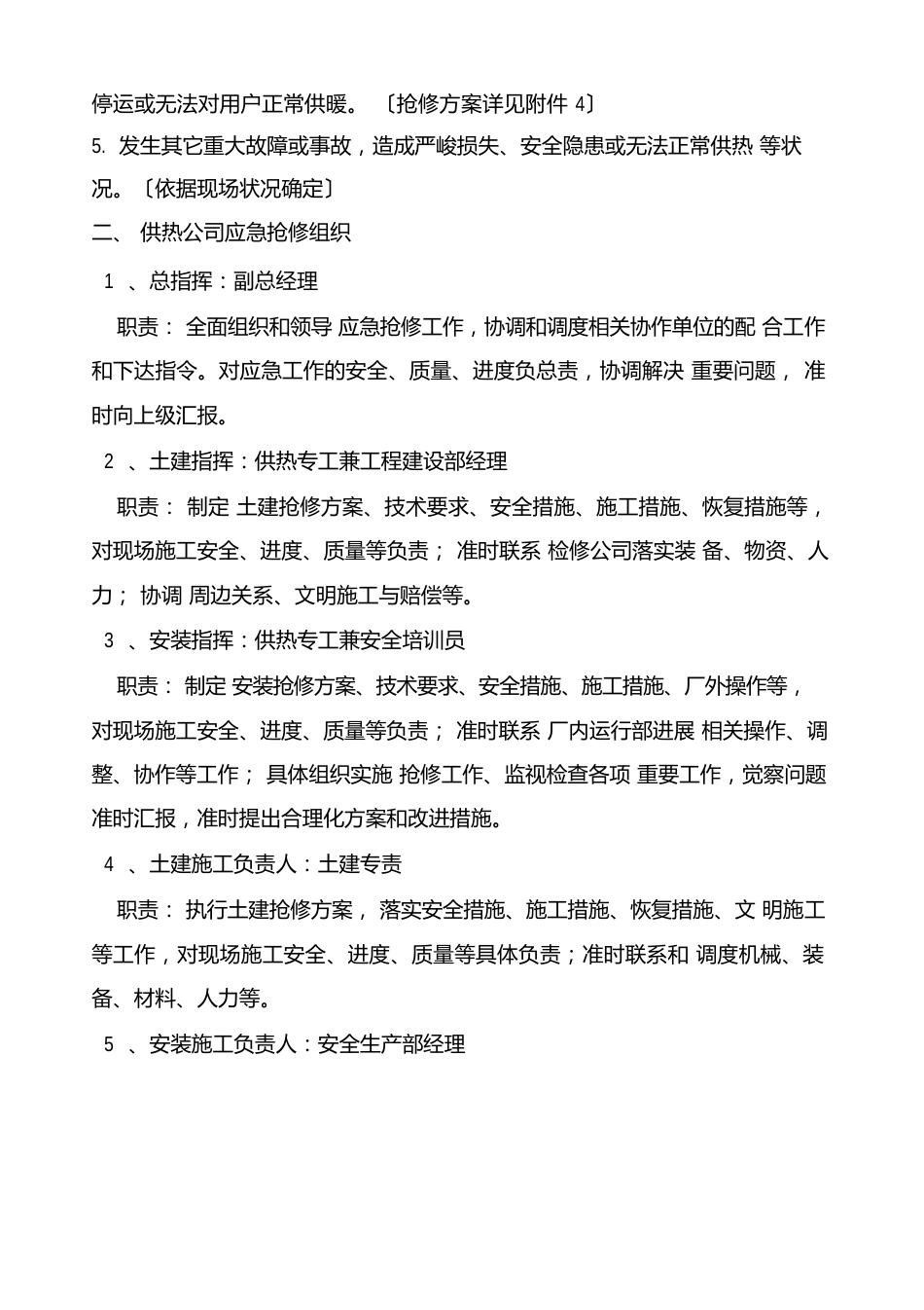 供热管网抢修应急预案_第2页