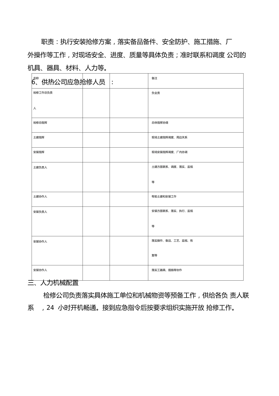 供热管网抢修应急预案_第3页