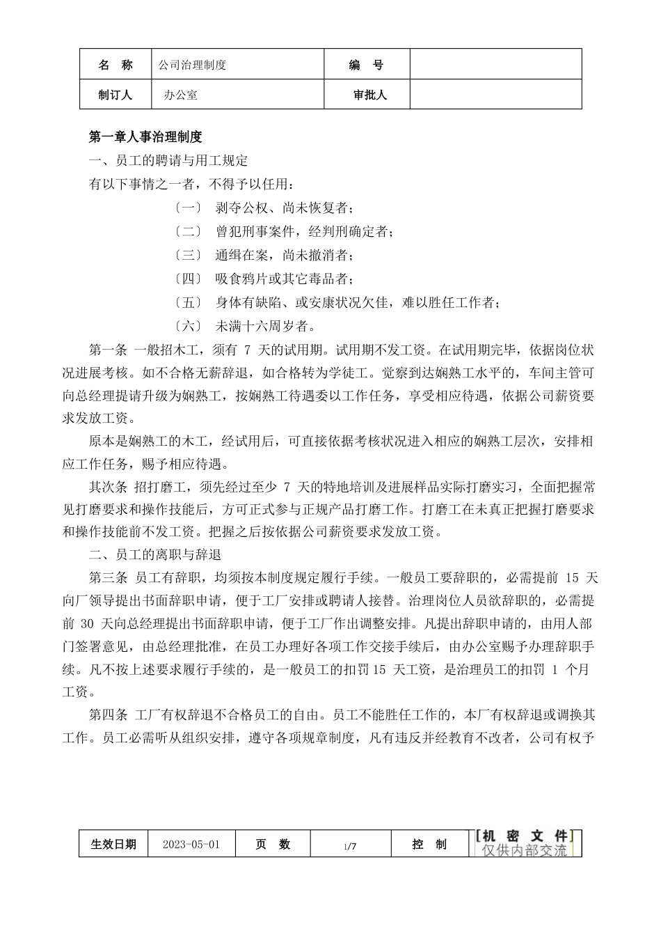 定制家居公司管理制度_第3页