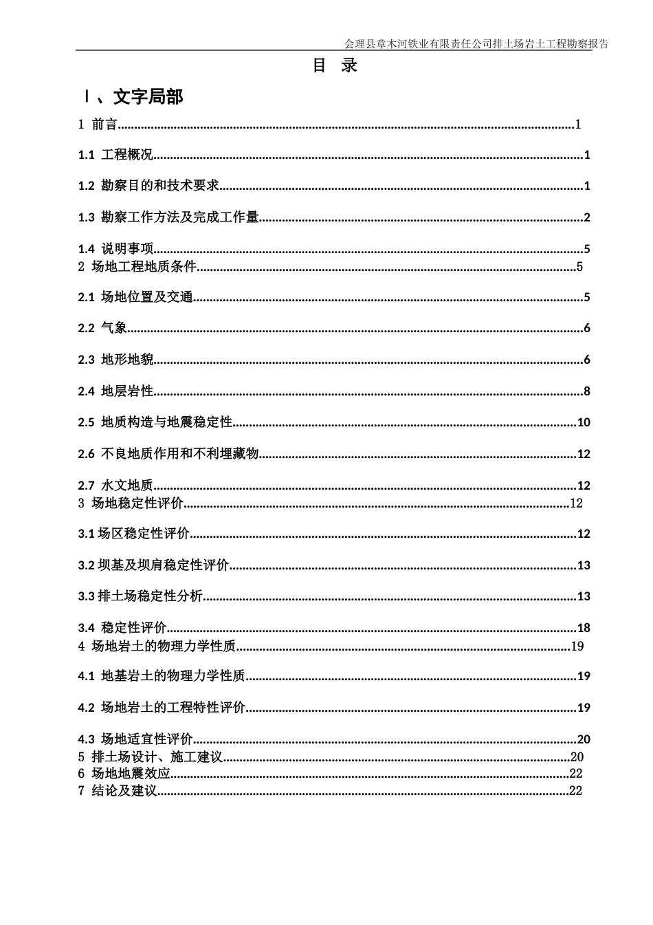 章木河铁业排土场勘察报告_第3页