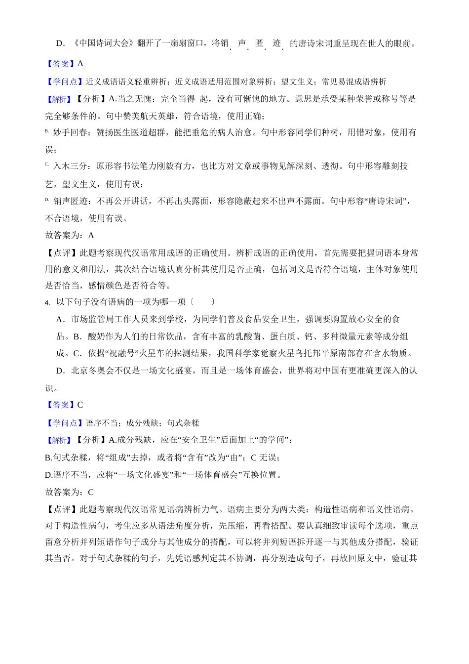 四川省乐山市2023年中考语文真题试卷解析版_第2页