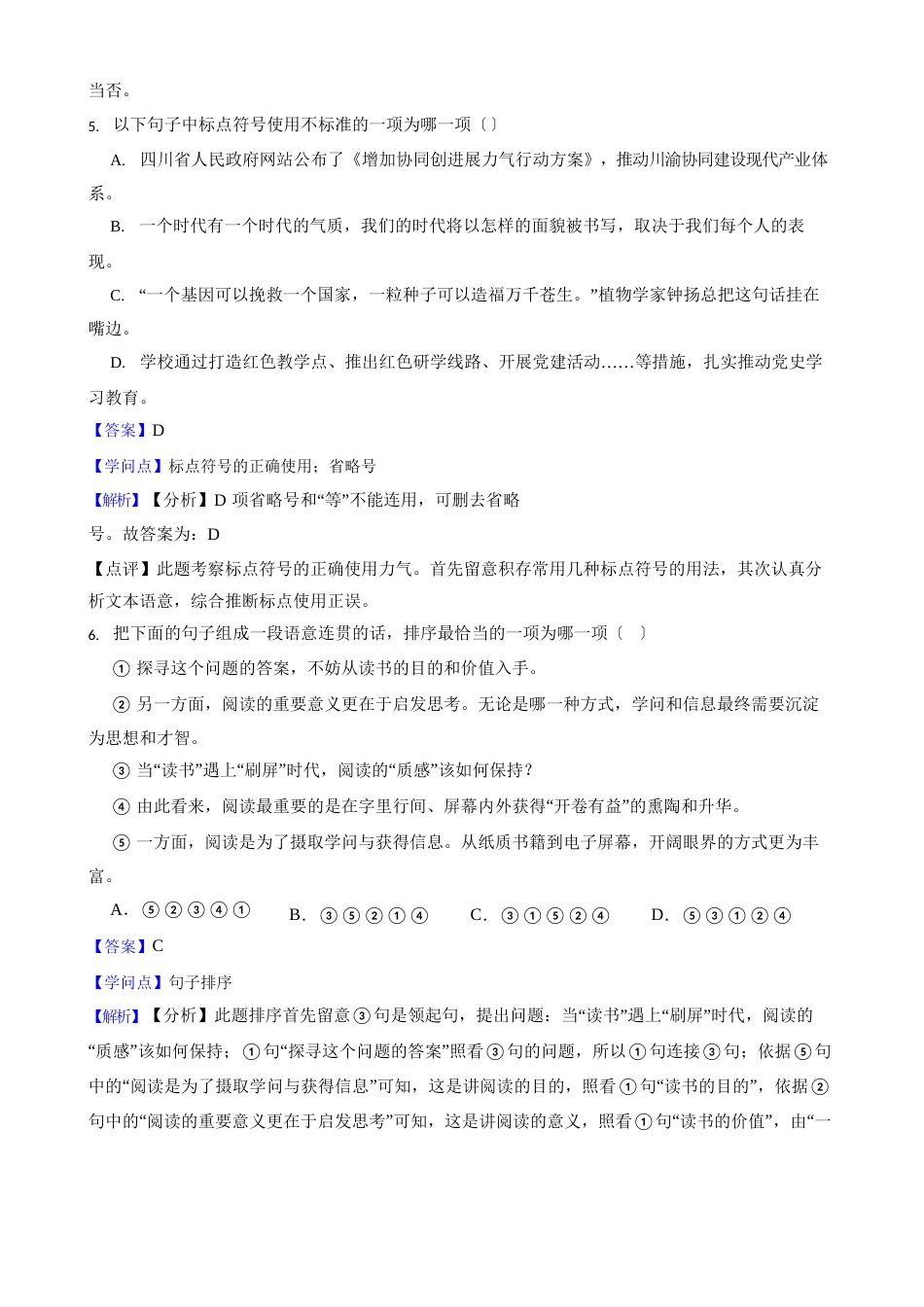 四川省乐山市2023年中考语文真题试卷解析版_第3页