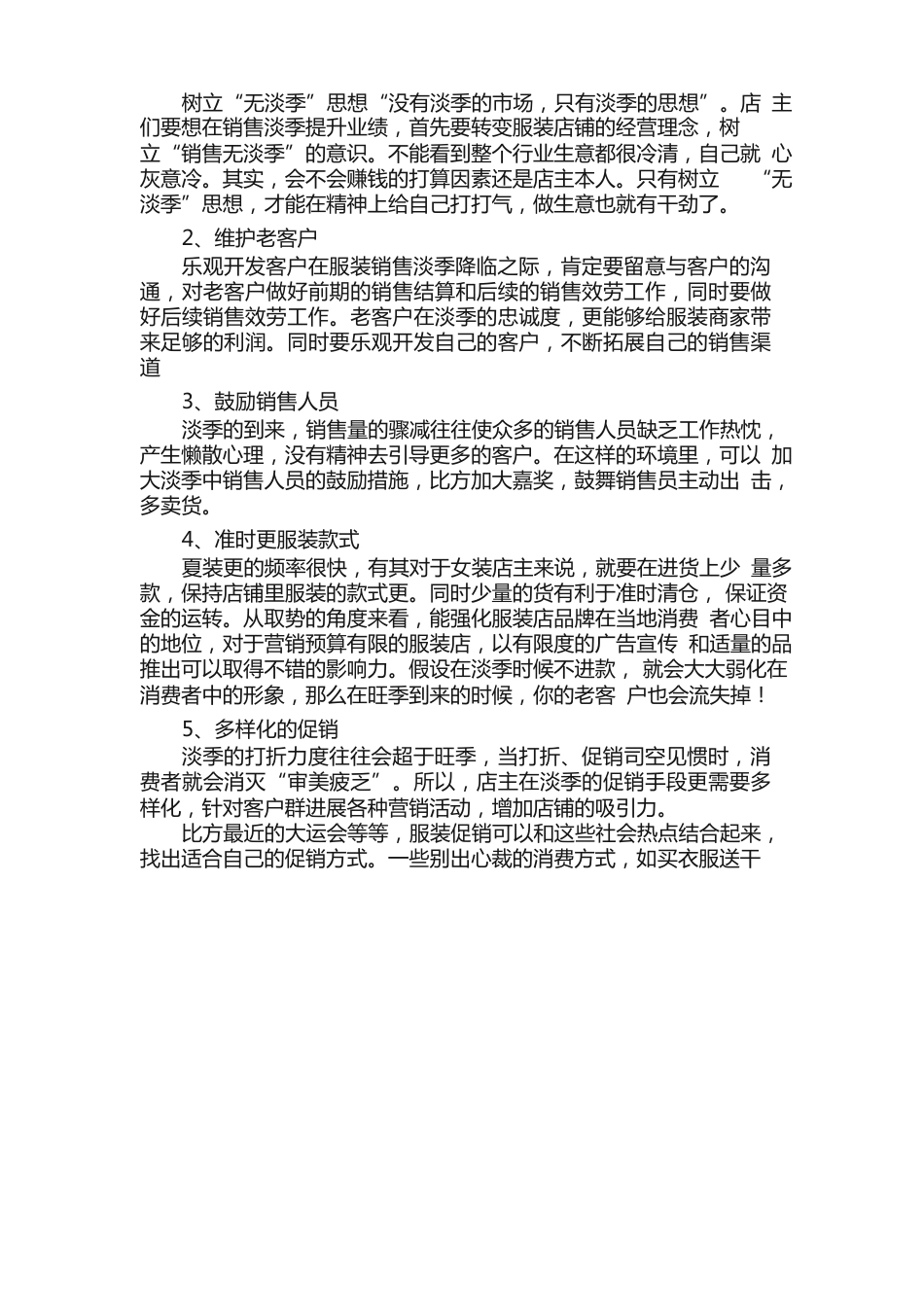 服装销售方案策划书（3篇）_第2页