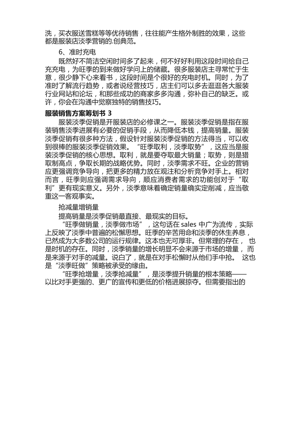 服装销售方案策划书（3篇）_第3页