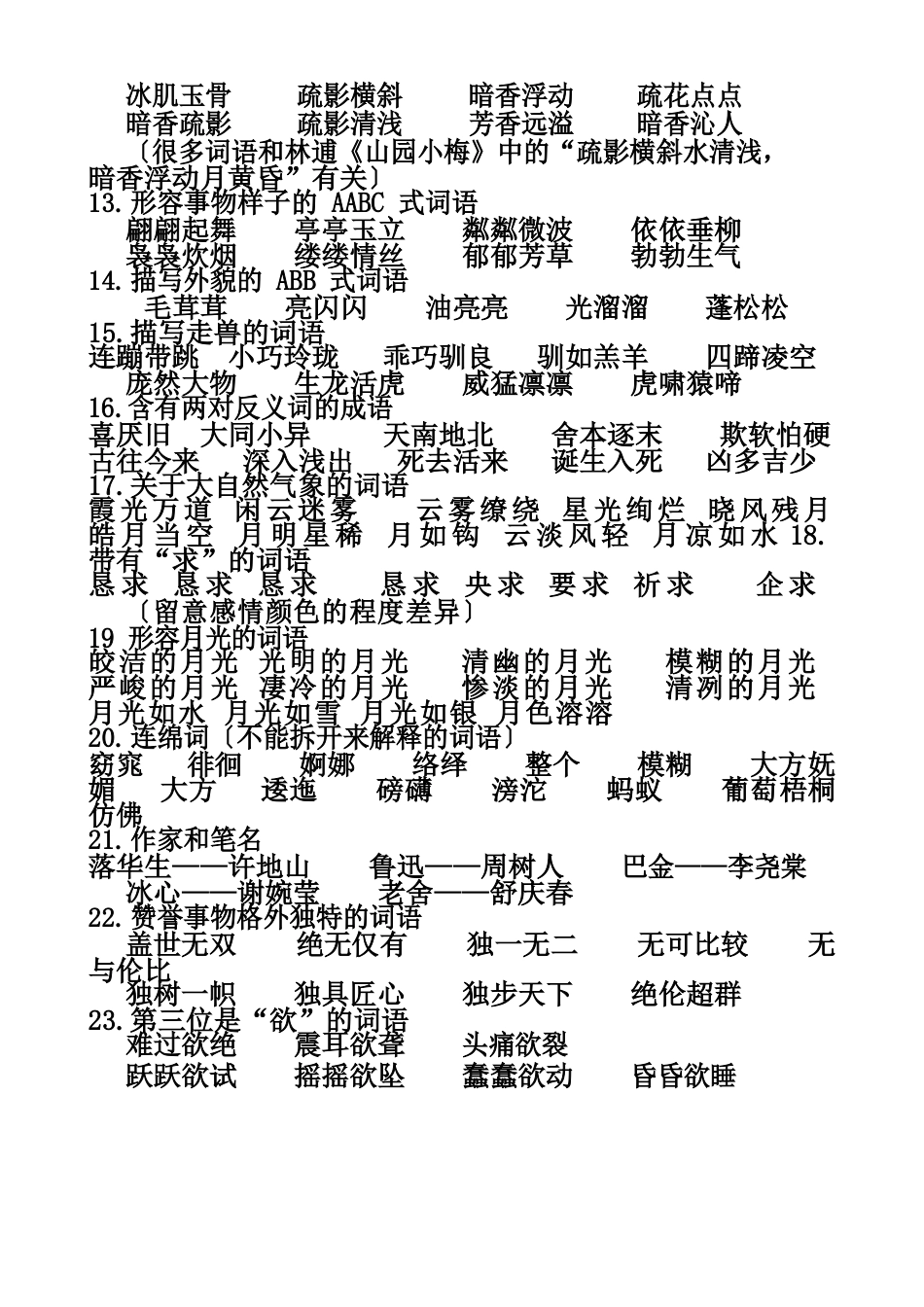 五年级上词语手册整理_第2页