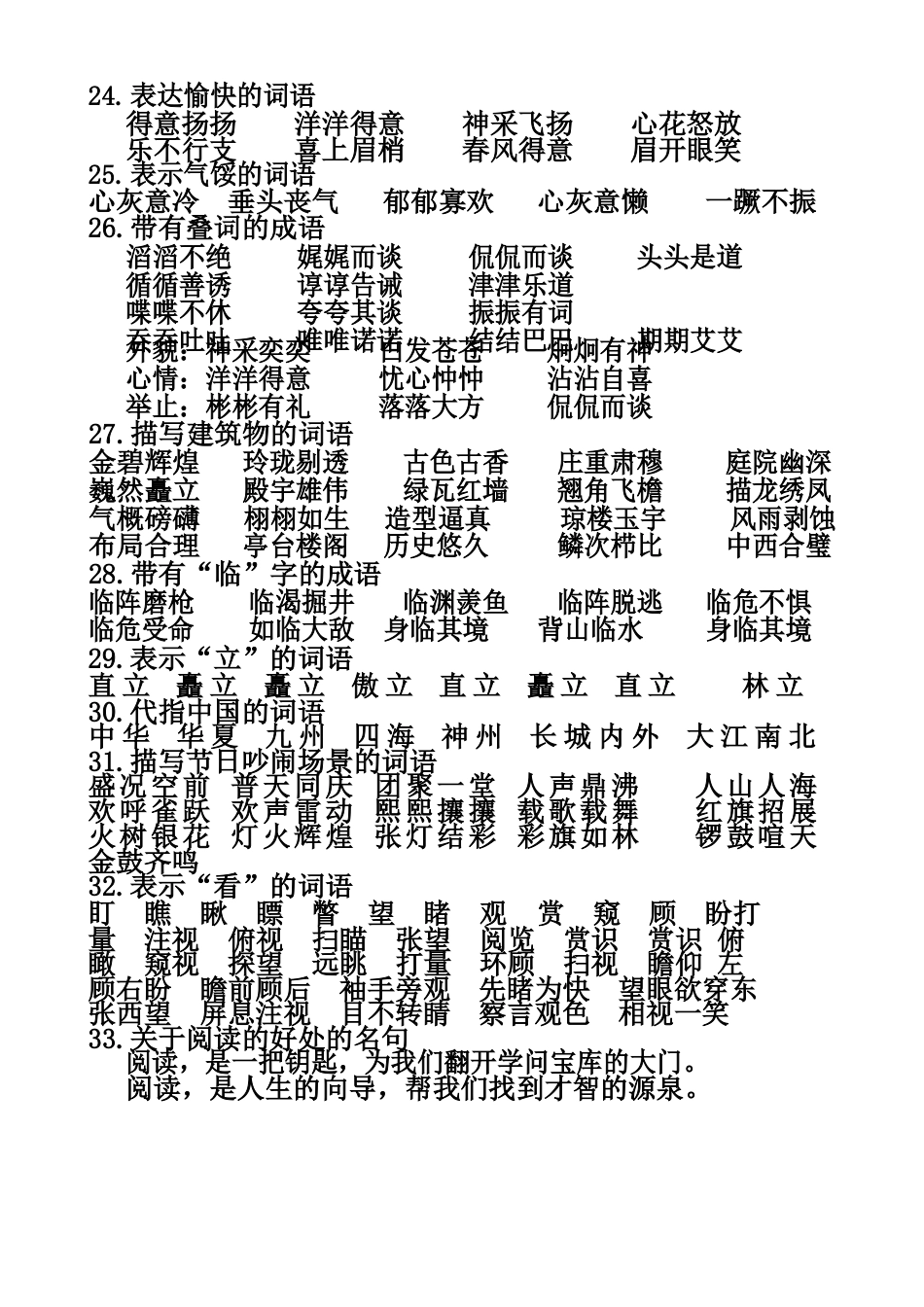 五年级上词语手册整理_第3页