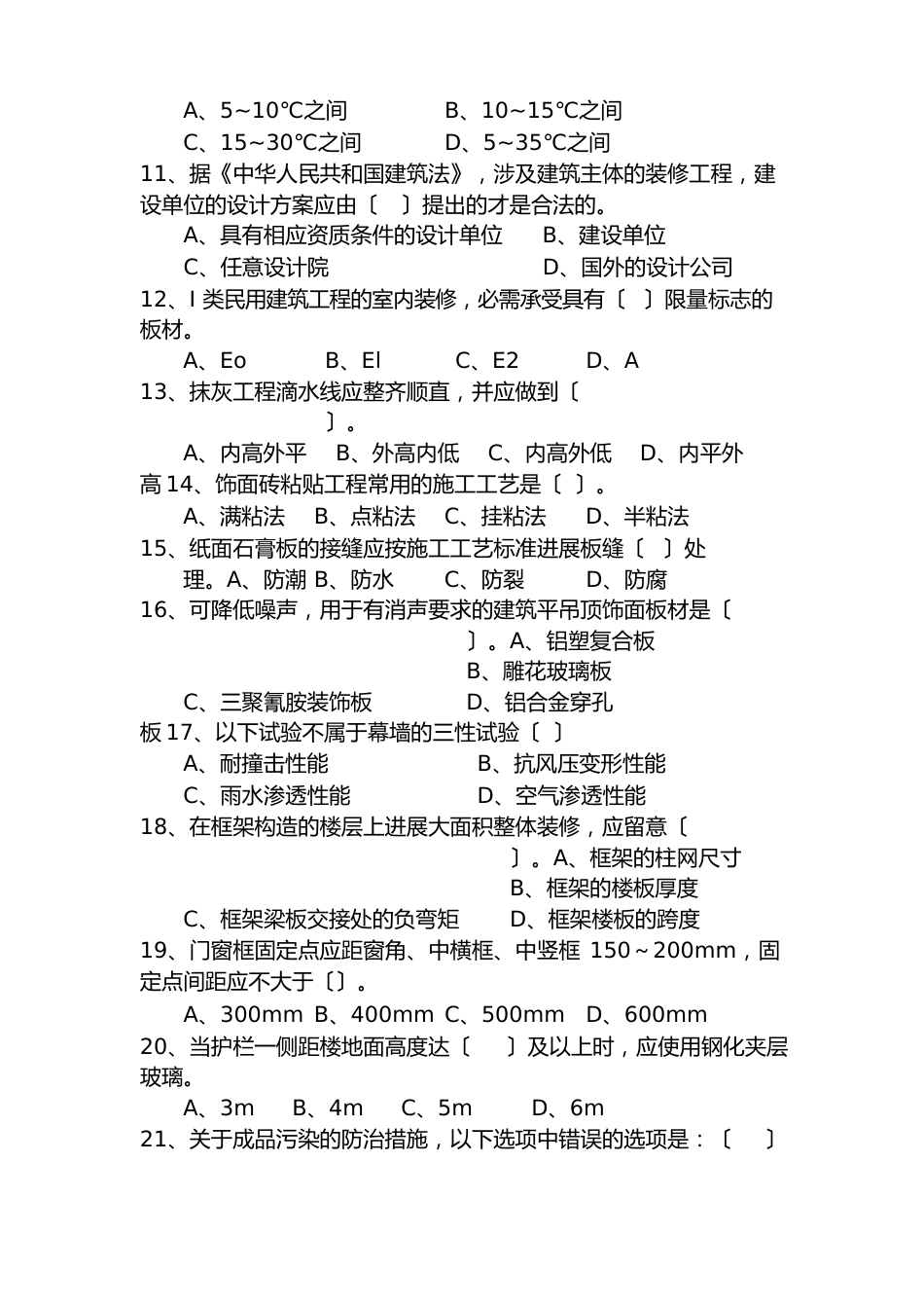 工程装饰面试试题_第2页