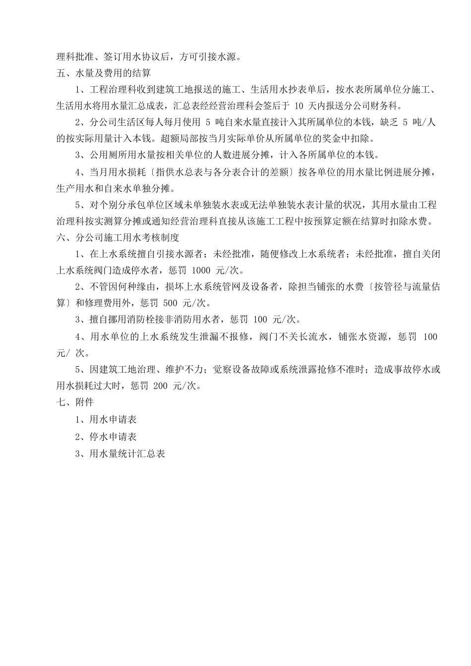 施工用水管理制度_第3页