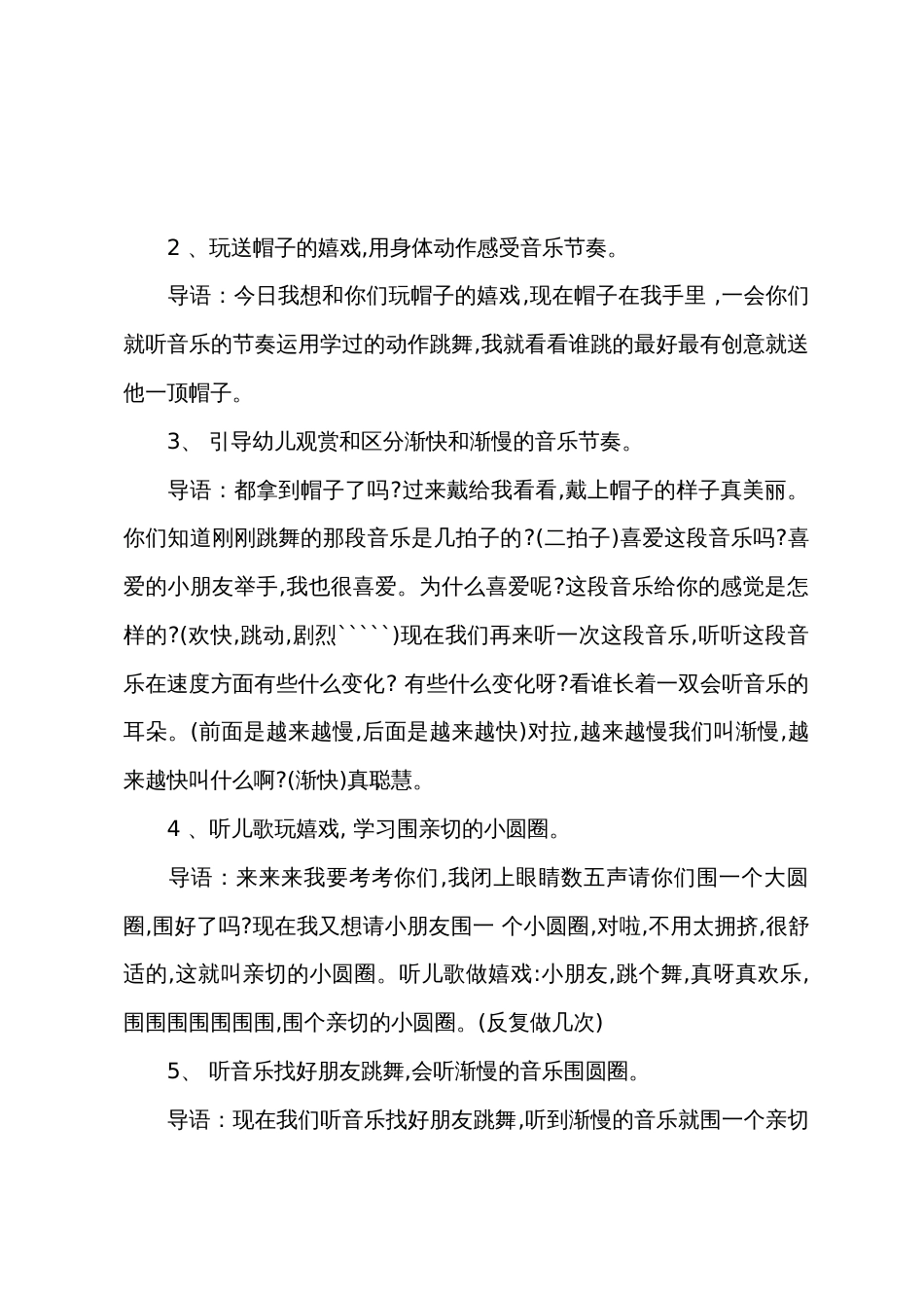 大班音乐教案20篇下_第2页