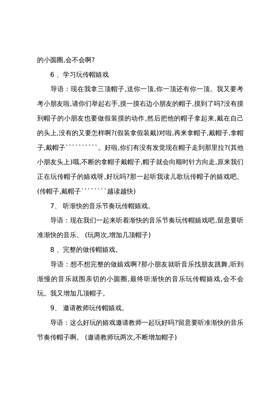 大班音乐教案20篇下_第3页