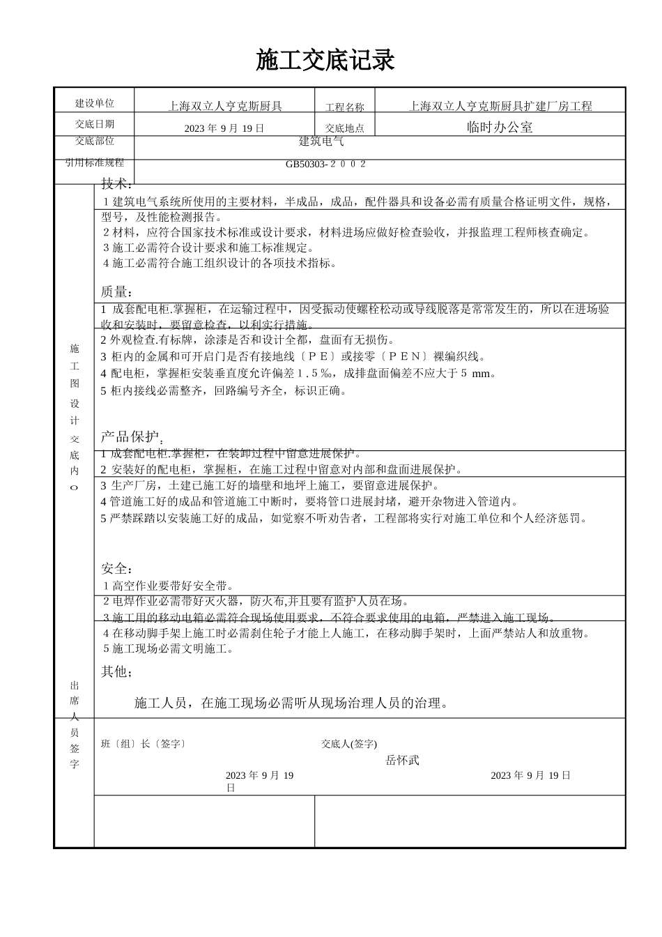 建筑电气安装技术交底_第1页