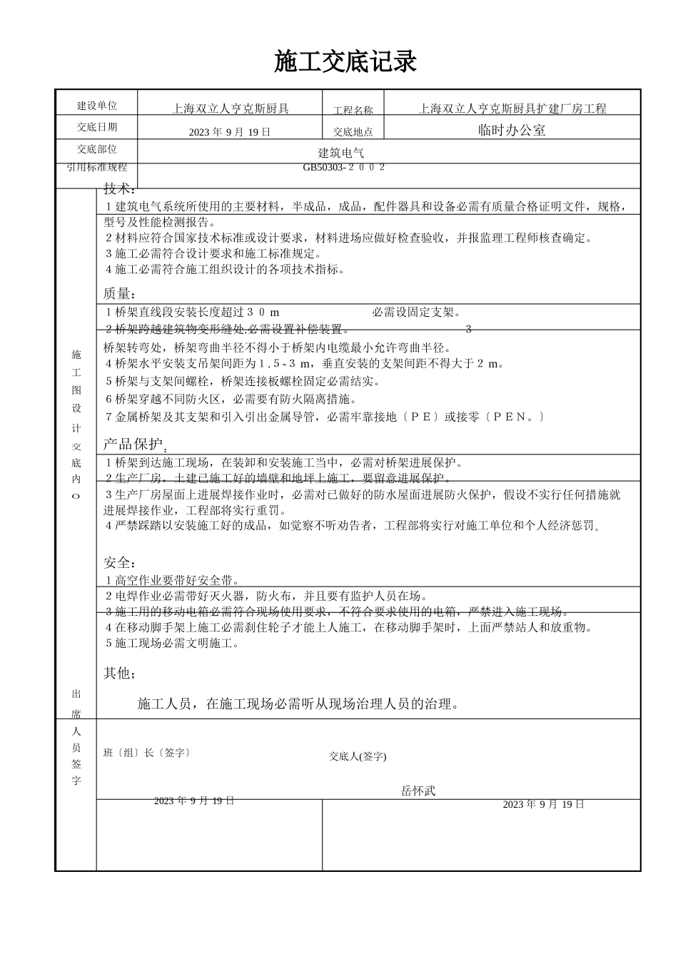 建筑电气安装技术交底_第2页