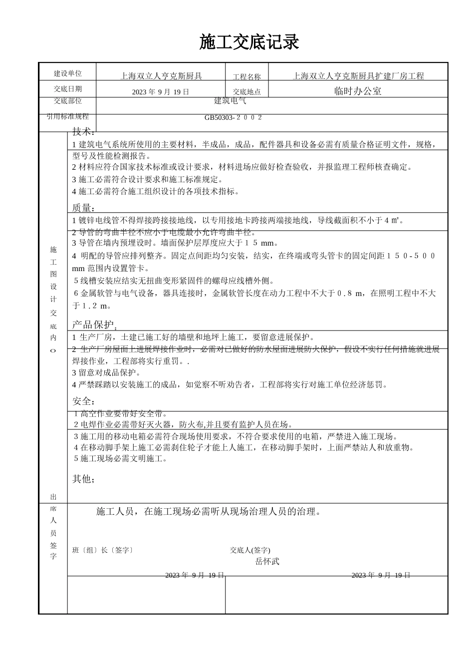 建筑电气安装技术交底_第3页