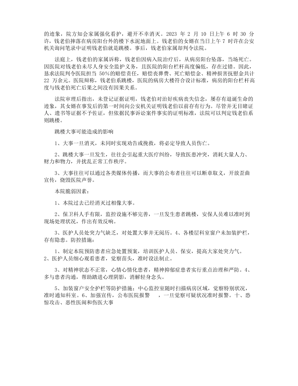 伤医事件应急预案_第2页
