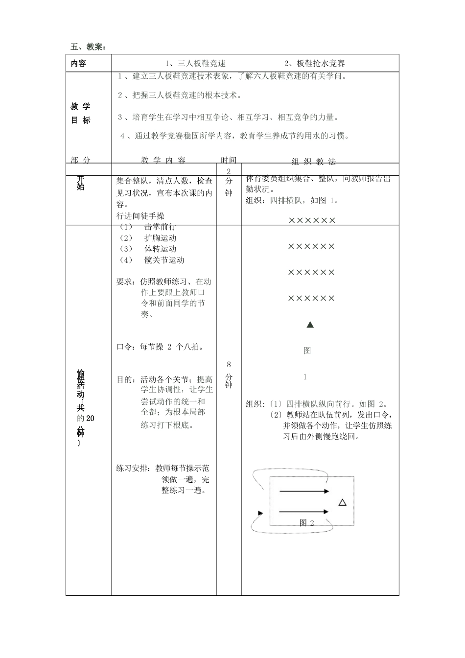 三人板鞋竞速教学设计初中八年级体育与健康教案教学设计教学反思人教版_第2页