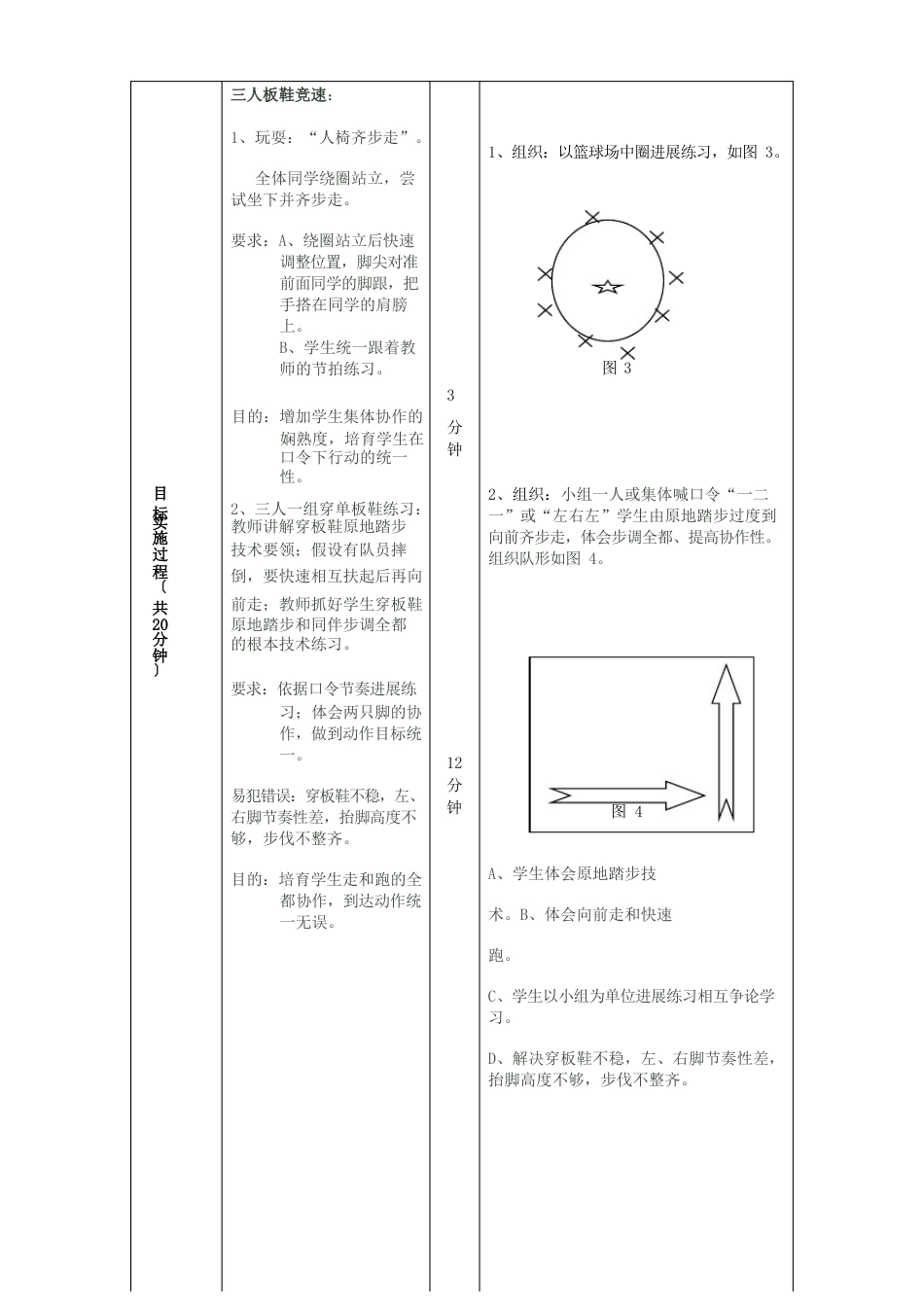 三人板鞋竞速教学设计初中八年级体育与健康教案教学设计教学反思人教版_第3页