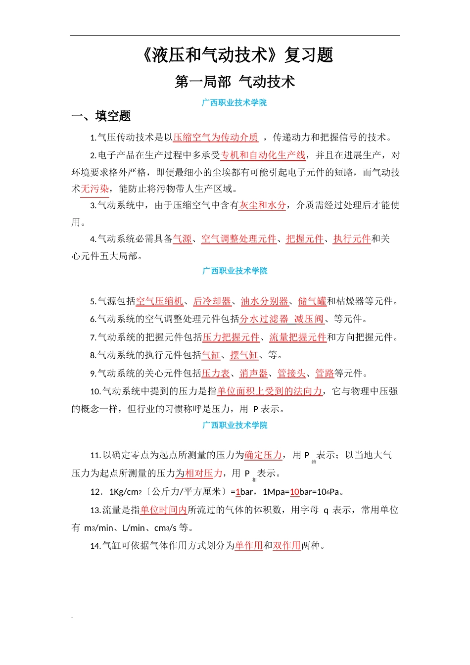 《液压和气动技术》复习题含答案_第1页