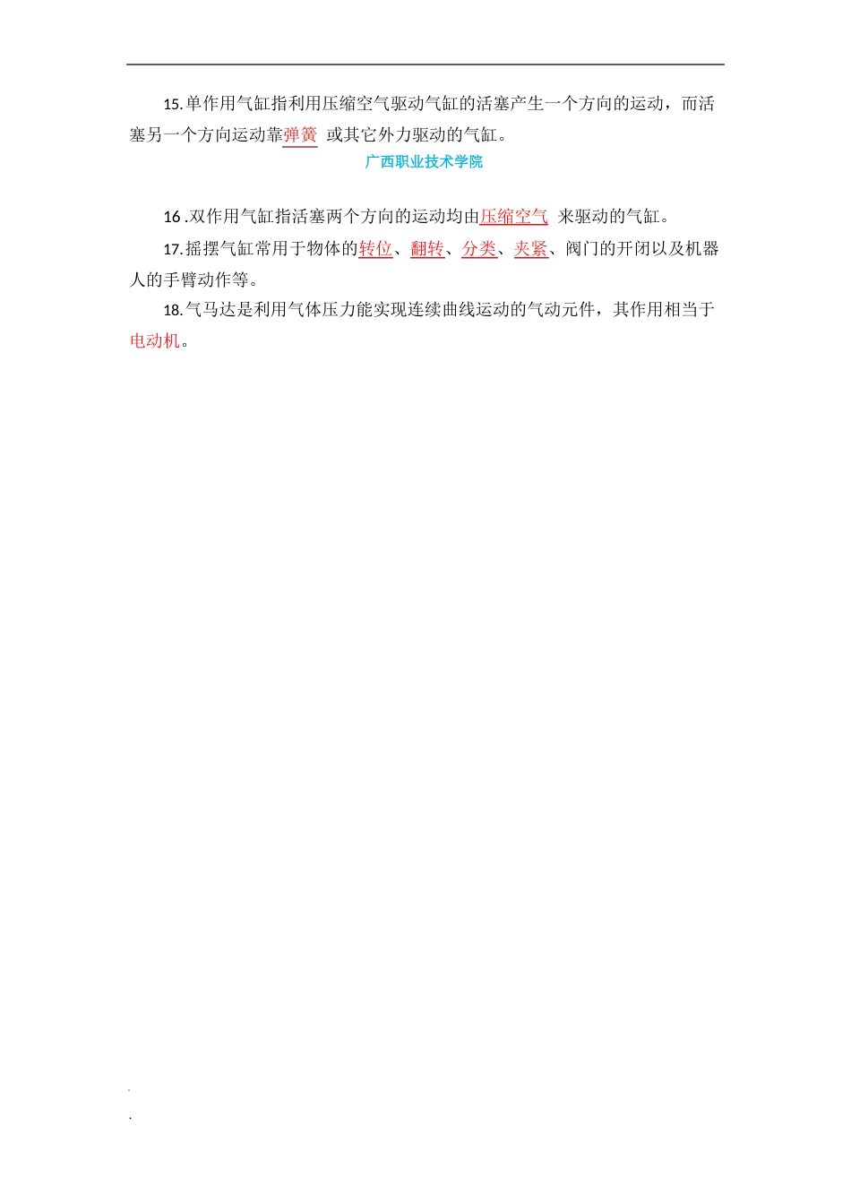 《液压和气动技术》复习题含答案_第2页