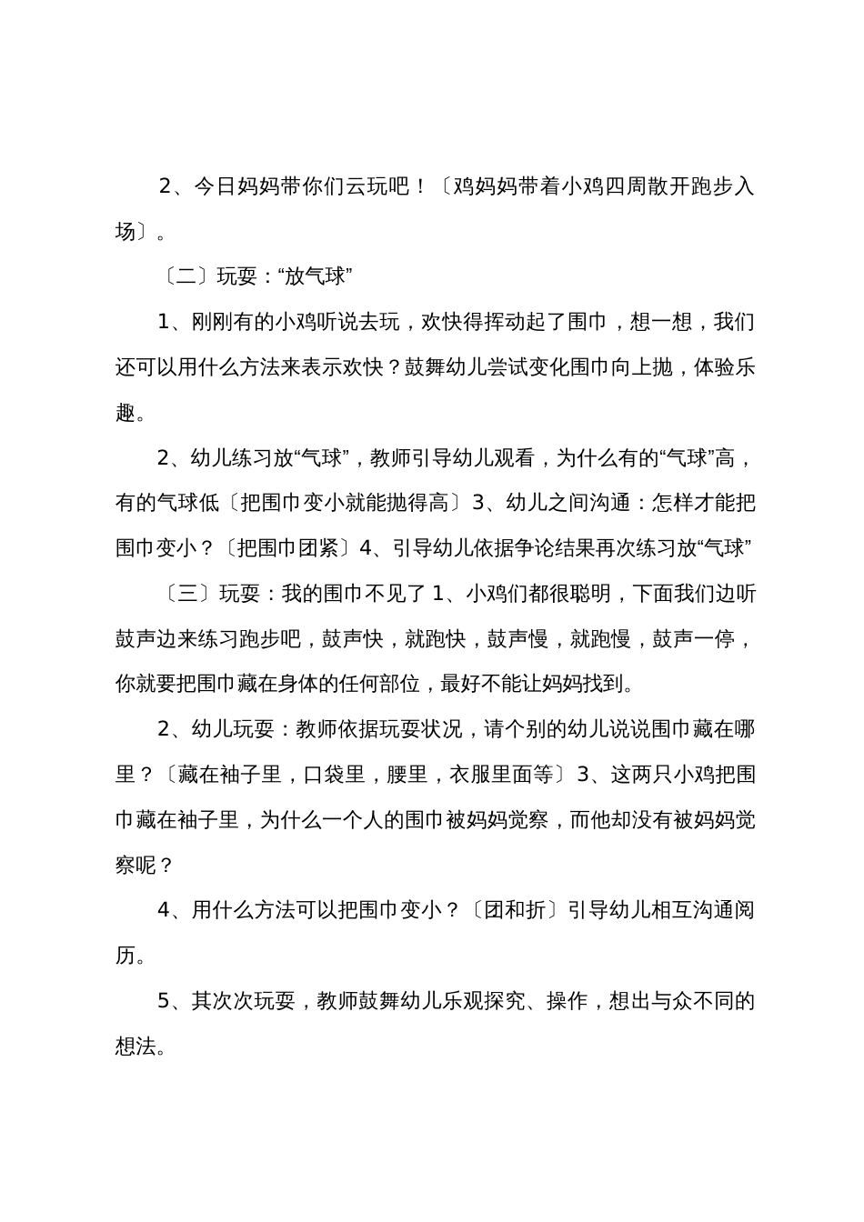 小班体育聪明的小鸡教案反思_第2页