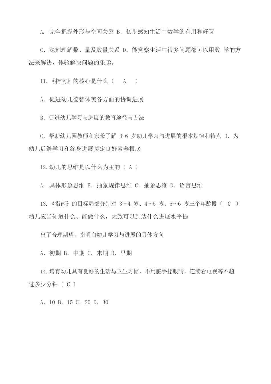 幼儿园岁发展指南试题及答案_第3页