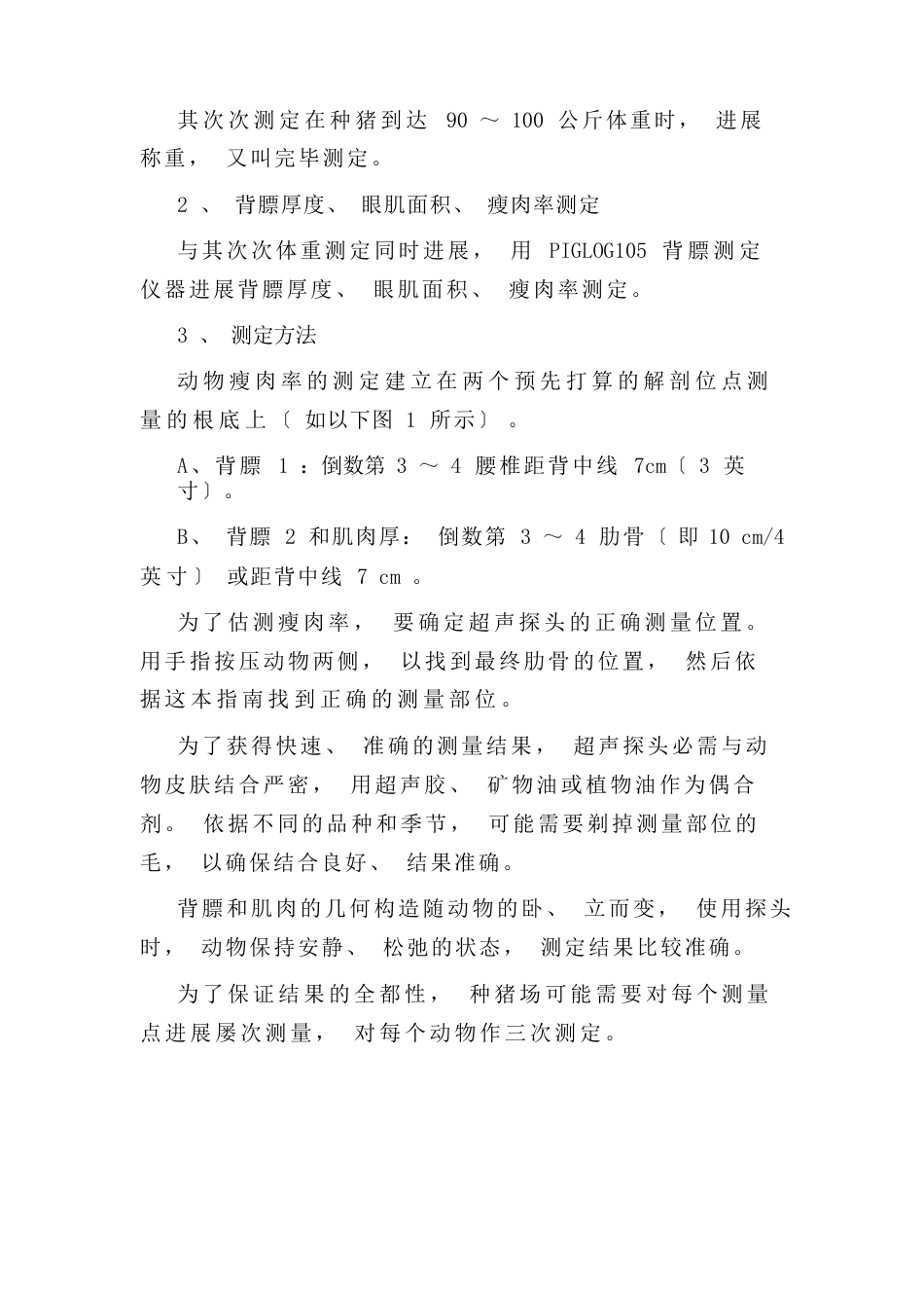 育种方案_第2页