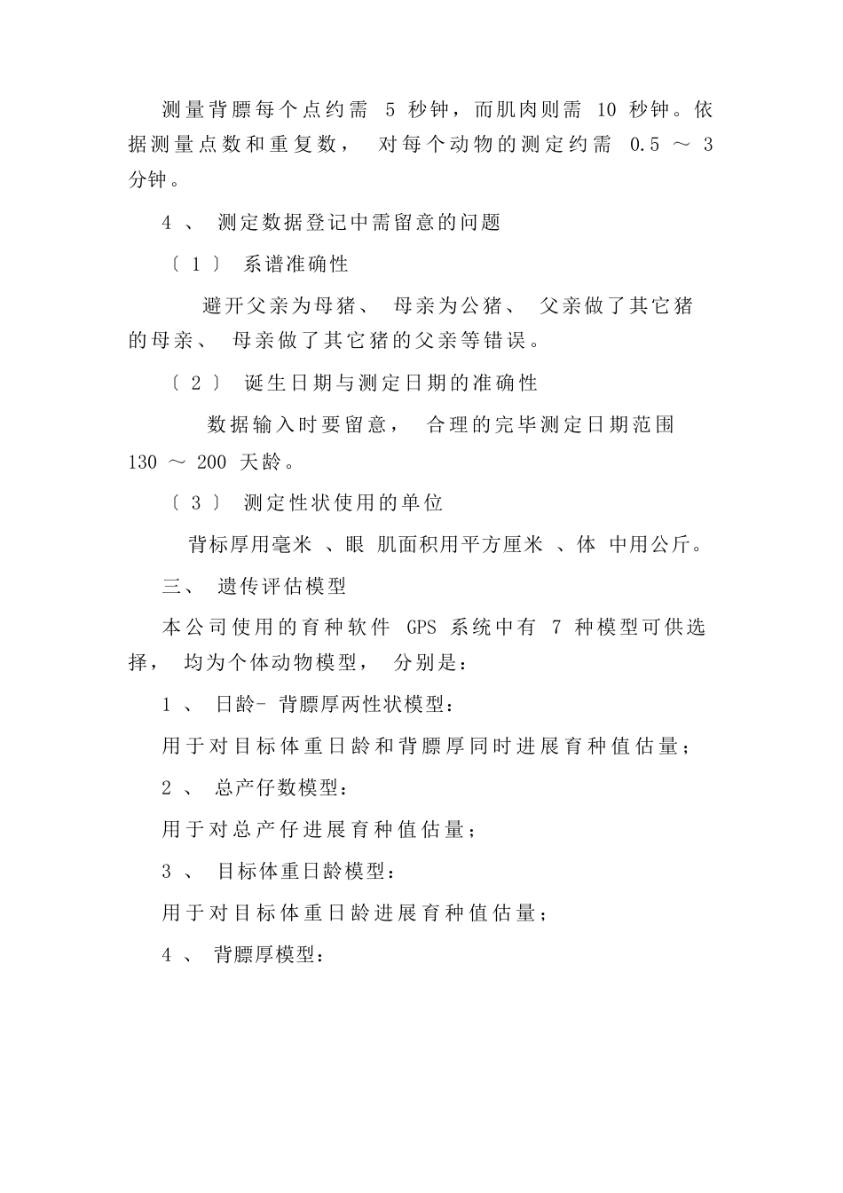 育种方案_第3页