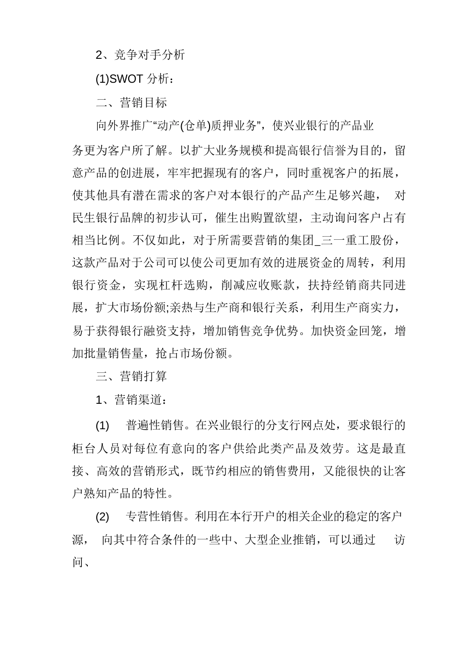 产品营销系列的策划方案(5篇)_第2页