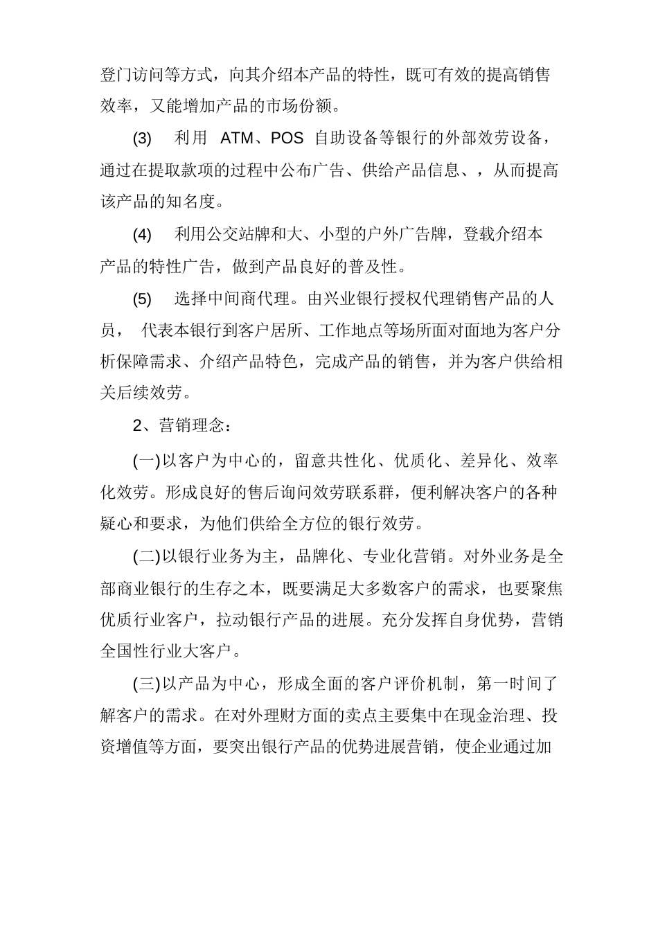 产品营销系列的策划方案(5篇)_第3页